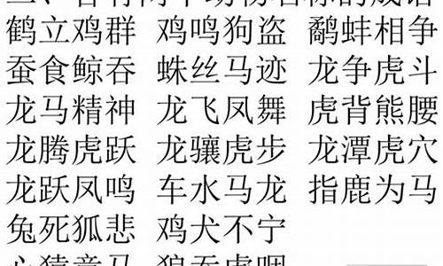 成语什么头什么尾填动物_成语什么头什么尾填动物名字