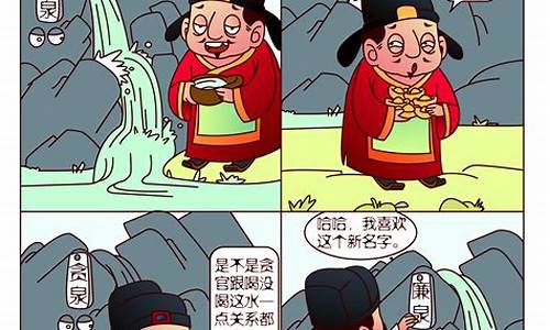 中国成语漫画大观_中国成语漫画大观图片