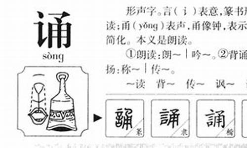 诵的四字成语_诵的四字成语有哪些