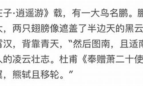 与鹏有关的诗词名句成语典故_与鹏有关的诗词名句成语典故文学形象