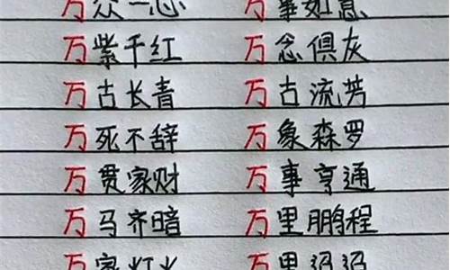 思字开头的唯美成语句子