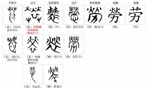 劳字成语大全_劳字成语大全四个字